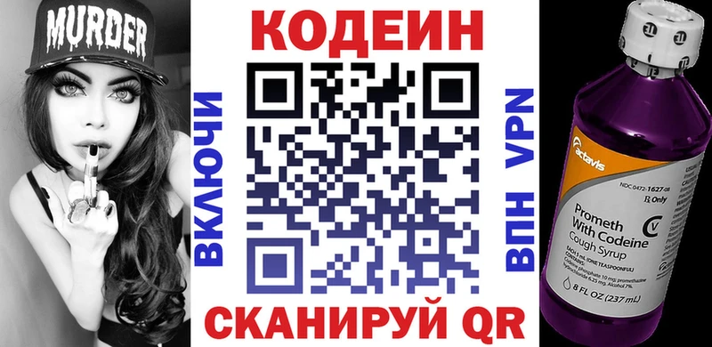 Кодеиновый сироп Lean Purple Drank  Зарайск 